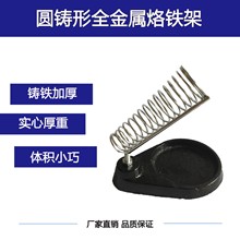 铸铁烙铁架C型铁盘一体式烙铁架 弹簧烙铁架 烙铁架 五金电子工具