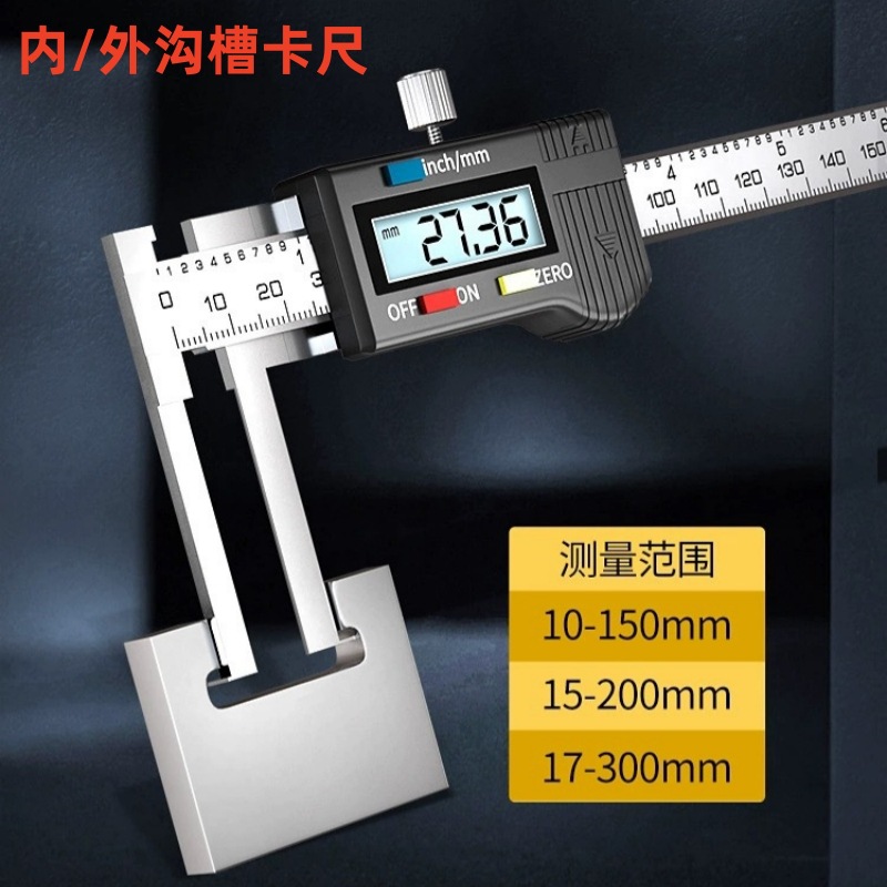 北量内/外沟槽数显卡尺内径外径10-150mm高精度不锈钢测量工具