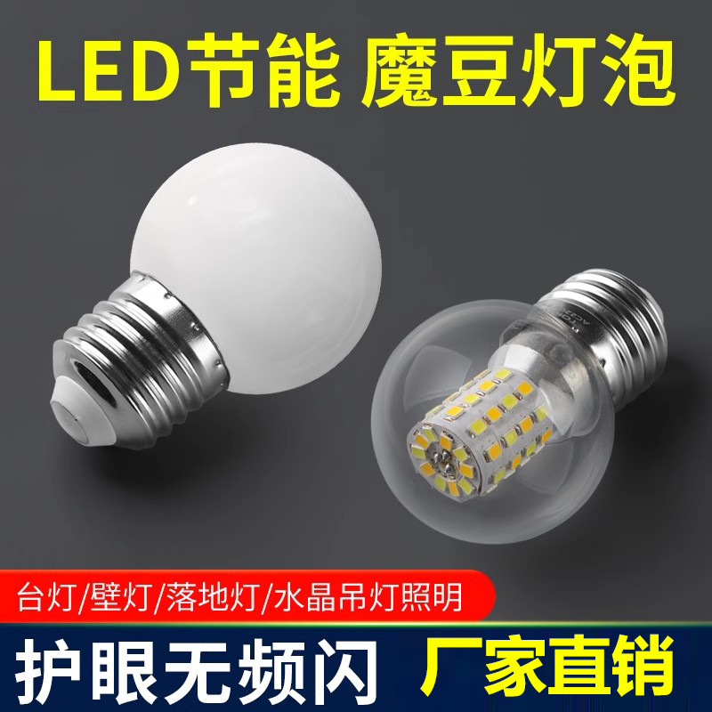 E27 screw led bulb magic bean molecular round ball bulb energy-saving lamp G45 Nordic living room bedroom chandelier bulb