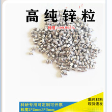 锻锌颗粒小锌块电镀金属提纯实验纯度≥99.995锌球锌丸可开票