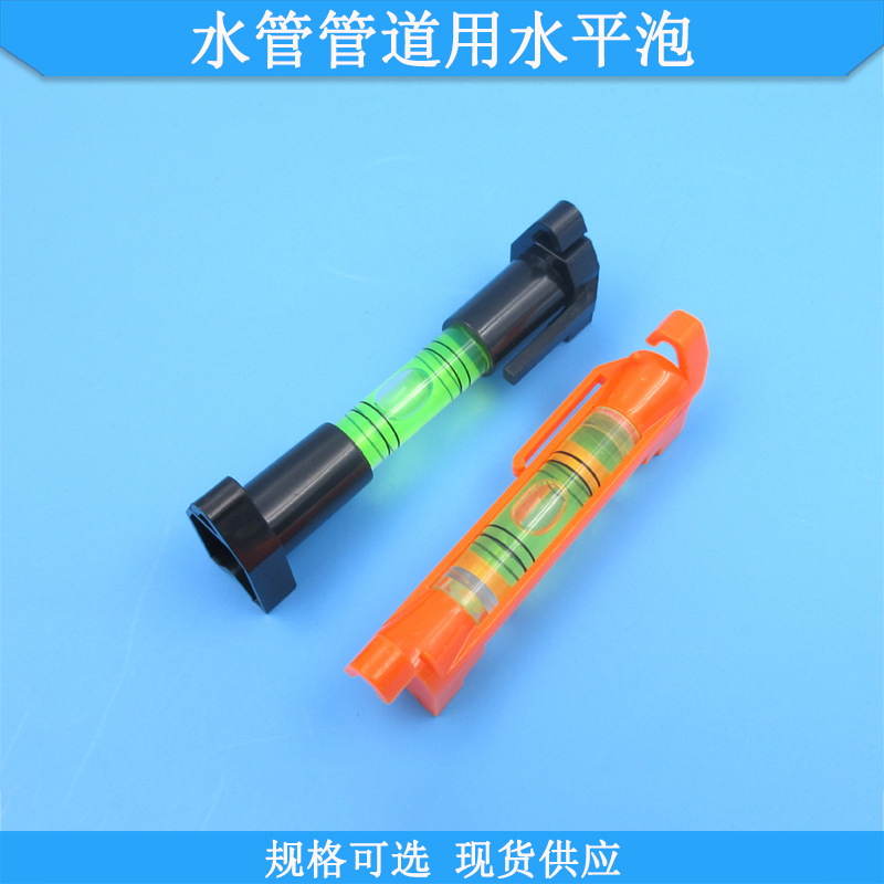 黑色橘红色外壳水管管道用水平泡水准泡水平珠挂线器平衡仪水平仪