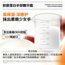 胶原蛋白零感手部精华霜护手霜胜肽加持甜橙精油滋润手部护理批发