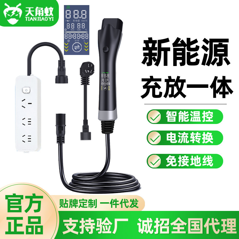天角蚁新能源汽车随车充电放电一体枪便携智能二合一通用排插放电|undefined
