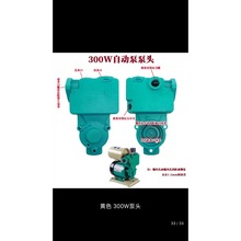 水泵配件全自动家用增压自吸泵泵头高压泵头125w250w370A铸铁泵体