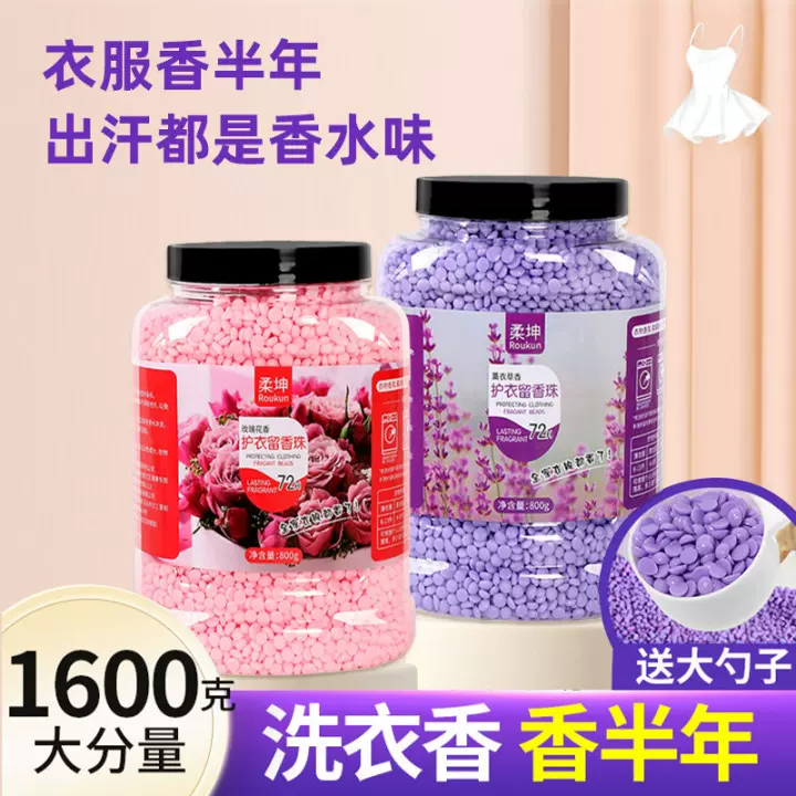 洗衣留香珠持久香味800g护衣洗衣服柔顺香珠洗衣凝珠颗粒除螨家用