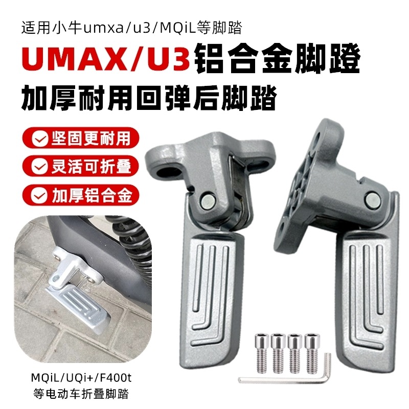 Suitable for Mavericks Electric Vehicle Umax/U3 Rear Pedals Mqil/Uqi+ Foldableable Aluminum Alloy F400T Pedals