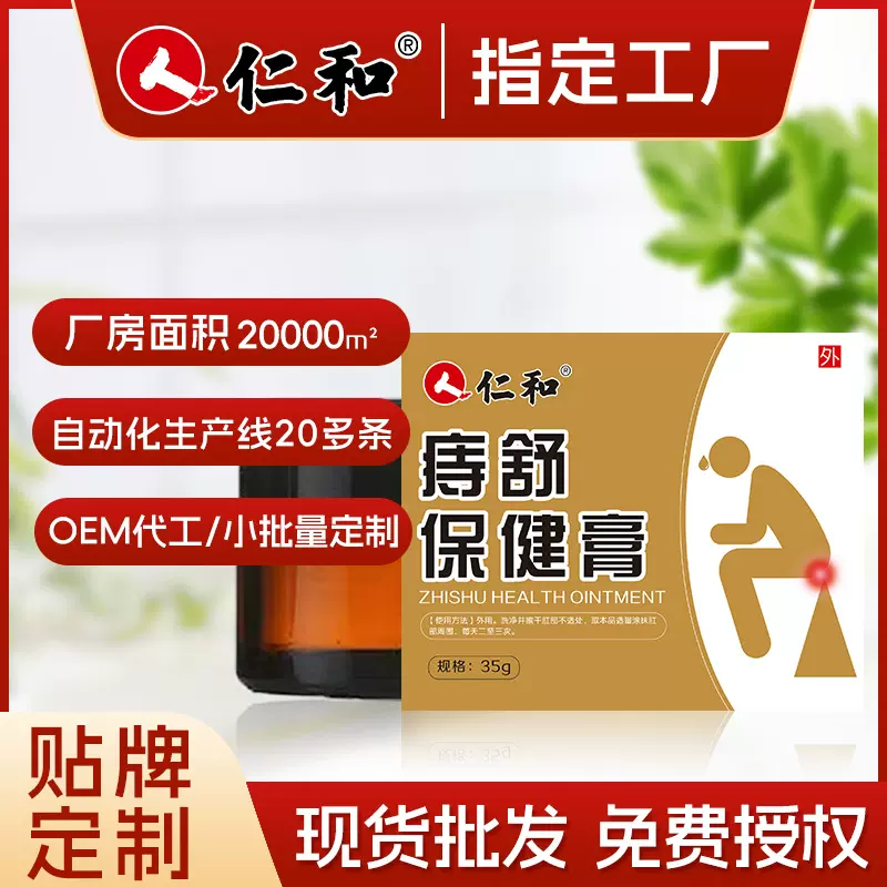 仁和痔疮膏槐实膏去肉球内外混合涂抹肛门不适艾草乳膏正品批发