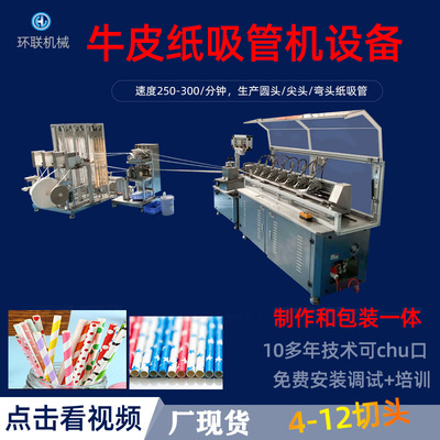 Ring joint environmental protection Produce Pipette machine Pipette machine Kraft paper Pipette machine equipment straw Produce equipment