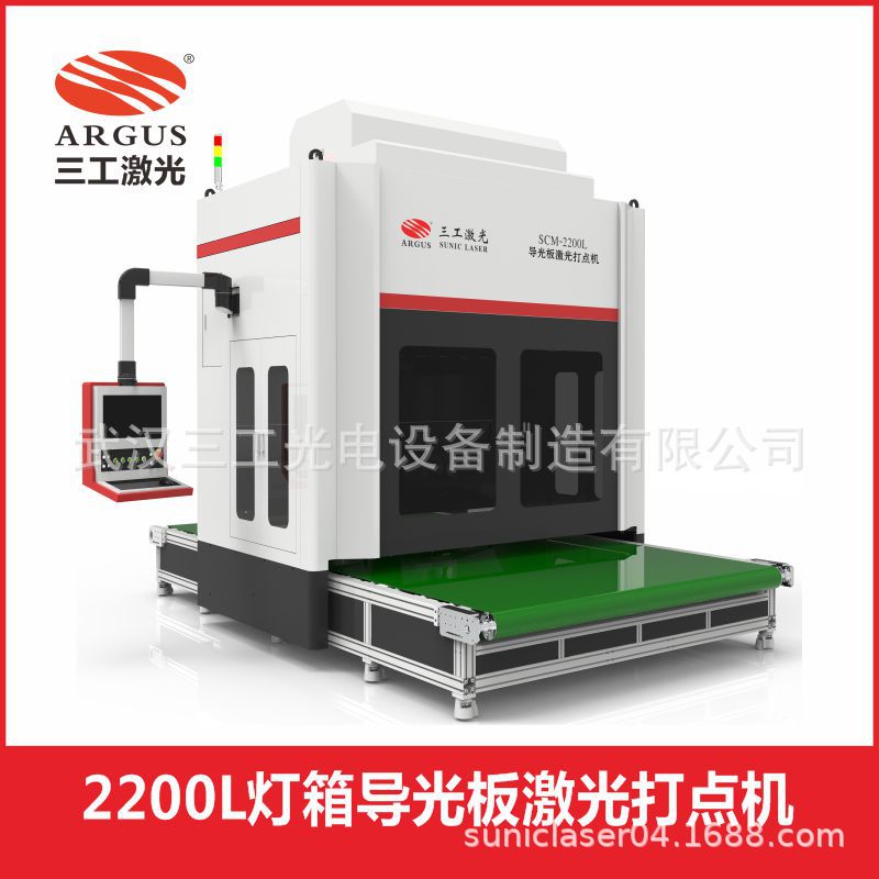 2200L导光板激光打点机 面板灯亚克力打点透光打标机