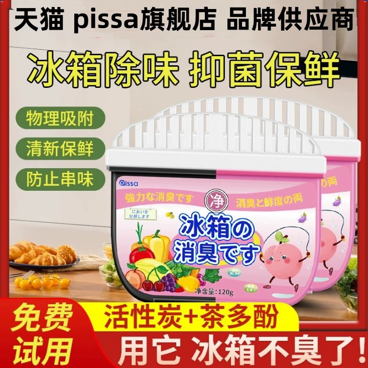 Дезинфицирующее средство для холодильника, активированный уголь, очищающий и дезодорирующий, дезинфицирующий запах, дезинфицирующее домашнее дезактивационное плесень Pissa флагманский магазин