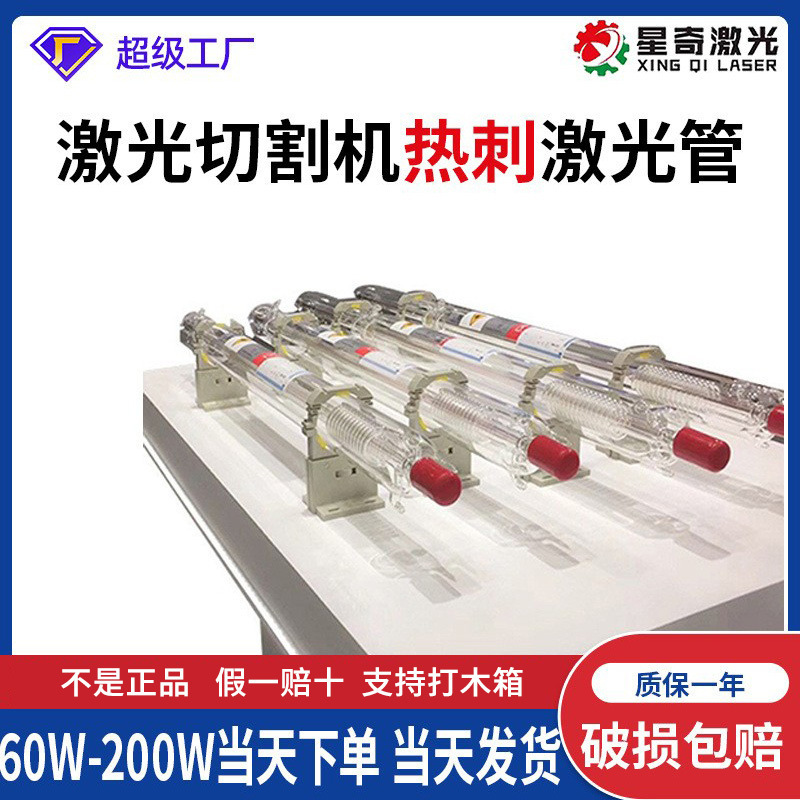 レーザー切断機北京熱刺レーザー管120w/130w/150w/180w二酸化炭素レーザー管|undefined