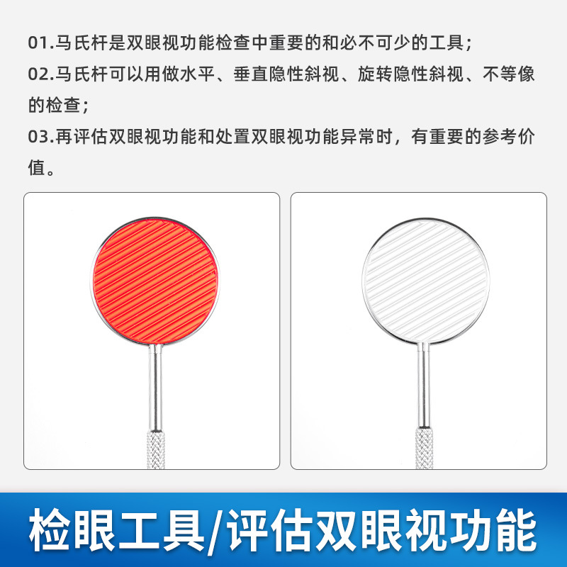 新款眼鏡設備儀器配件 驗光儀器 馬氏杆片 檢眼工具