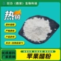 萃取固体苹果浓缩粉