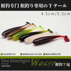 鲈鱼T尾爆款路亚软饵假饵淡水翘嘴鳜鱼鲈鱼夜光软虫拟饵超软现货