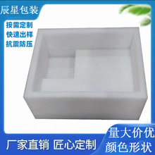 珍珠棉内衬 EPE泡沫包装防震缓冲内衬 白色泡沫护具 定包装内衬