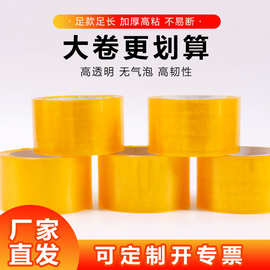 高粘无气泡打包胶带透明封箱胶带42/45/48/55/60厂家米黄打包胶带