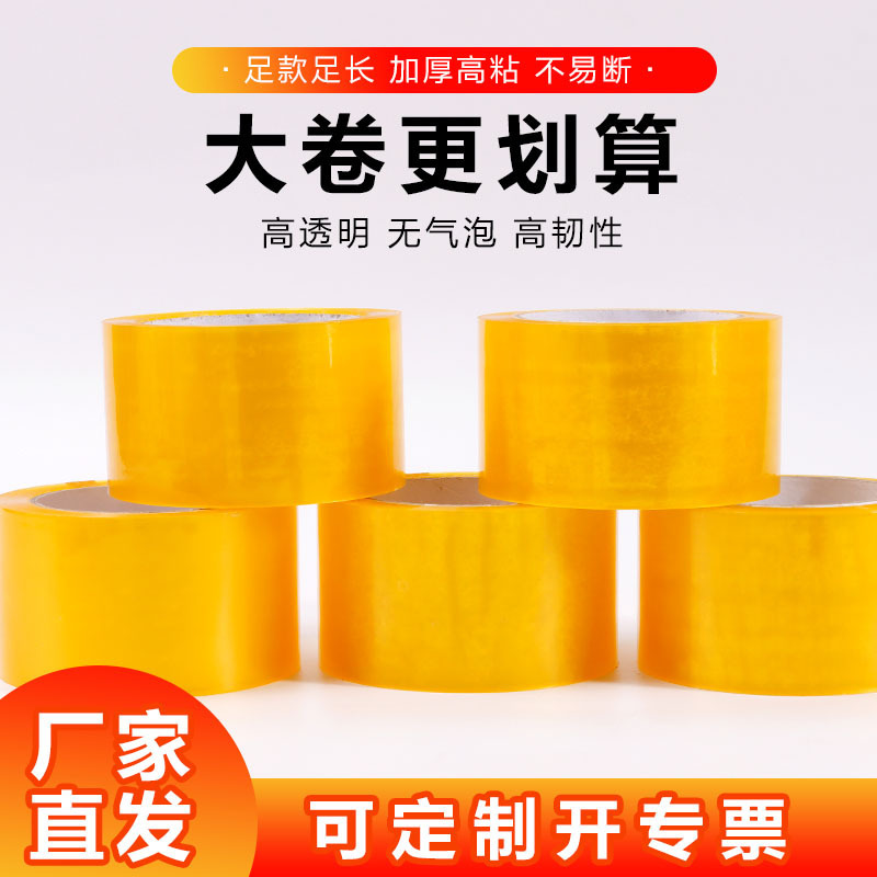 Adhesive Tape 42mm 45mm 48mm Transparent High-Adhesion Packing Tape High-Adhesion Beige Transparent Sealing Tape Manufacturer Wholesale Adhesive Tape 42mm 45mm 48mm Transparent High-Adhesion Packing Tape High-Adhesion Beige Transparent Sealing Tape Manufacturer Wholesale
