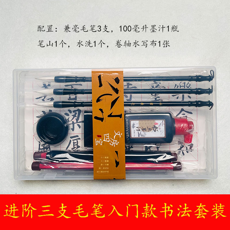 文房四宝セット毛筆初心者児童成人練習字水写布筆洗筆架筆置き印鑑書道