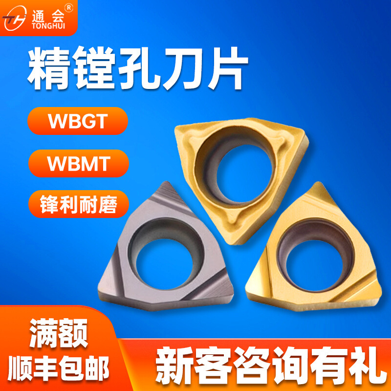 数控刀片精镗刀粒小孔镗孔刀片替京瓷WBGT060102 060104L-F