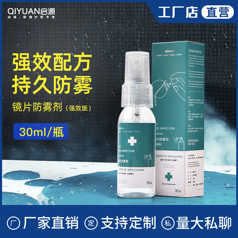 Glasses anti-fog agent factory cleaning bottle winter in stock glasses cleaning solution HD myopia lens anti-fog spray Glasses anti-fog agent factory cleaning bottle winter in stock glasses cleaning solution HD myopia lens anti-fog spray
