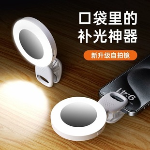 Mobile Phone Selfie Mirror, Rear Selfie Small Mirror, Internet Celebrity Live Broadcast Photo Fill Light, Auxiliary Reference Rear View Mirror