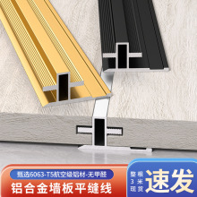 铝合金土字收边条护墙板拼接装饰线条木饰面板平缝线碳晶板收口条