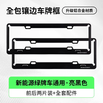 Specialized Denza license plate frame D9/N7/N8 License plate holder/license plate holder - tengshi-exclusivesingle-layer-green-label-black-two-piece-set