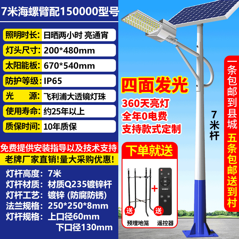 Proyecto de conjunto completo de farolas solares, alta potencia, exterior súper brillante al aire libre, nueva luz de poste alto dividida LED para el hogar rural