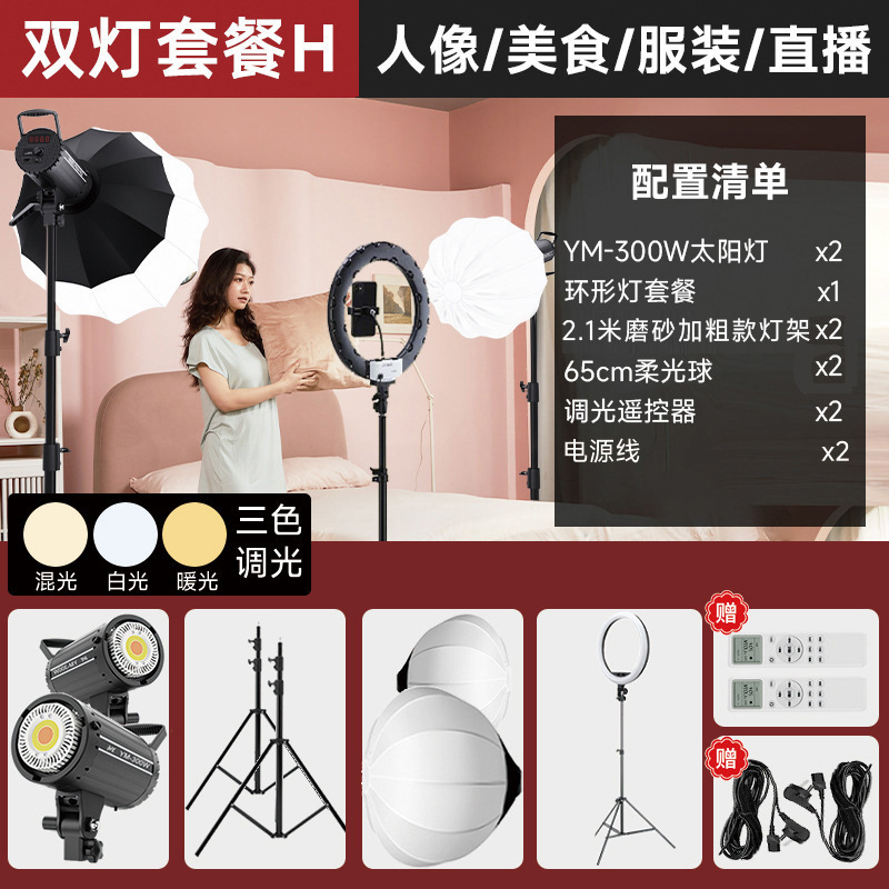 YM-300W-듀얼라이트H [적용 : 전문 스튜디오 의류 라이브 방송]