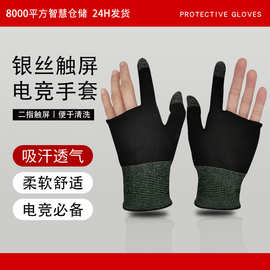 灵敏二指游戏手套透气防滑防汗手汗吃鸡手游触屏电竞游戏专用手套