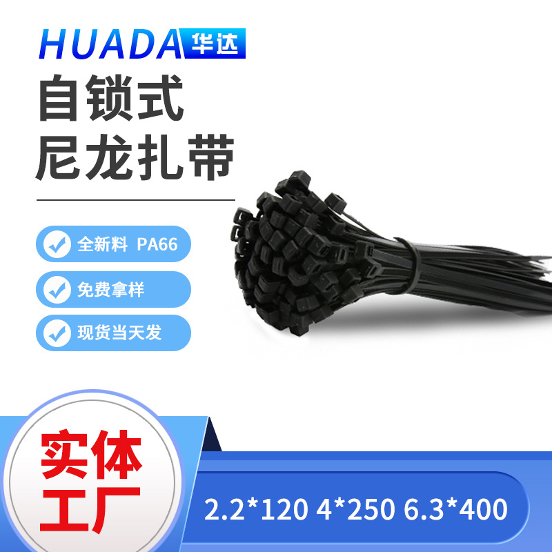华大厂家塑料尼龙透明扎带数据线收纳索帶耐高温6*300  400 500