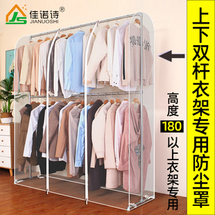 Double-Pole Coat Rack Dust Cover Floor-Standing Clothes Drying Rack Clothes Cover Plastic Transparent Clothes Cover Clothing Coat Storage