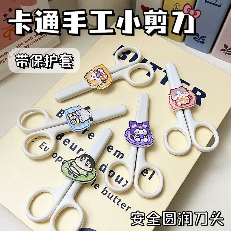 공용 룸 보호 커버 손 계정 절단 미니 아트 칼 산리오 휴대용 수제 학생 가위 귀여운 사무실