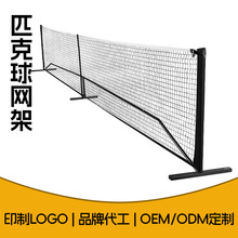 便携式户外匹克球网架可拆卸网球网移动匹克球网训练简易标准网架