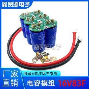 Automotive Super Farad Capacitor Module 16V83F 2.7v500f Regulated Power Supply Rectifier Energy Storage Power Supply