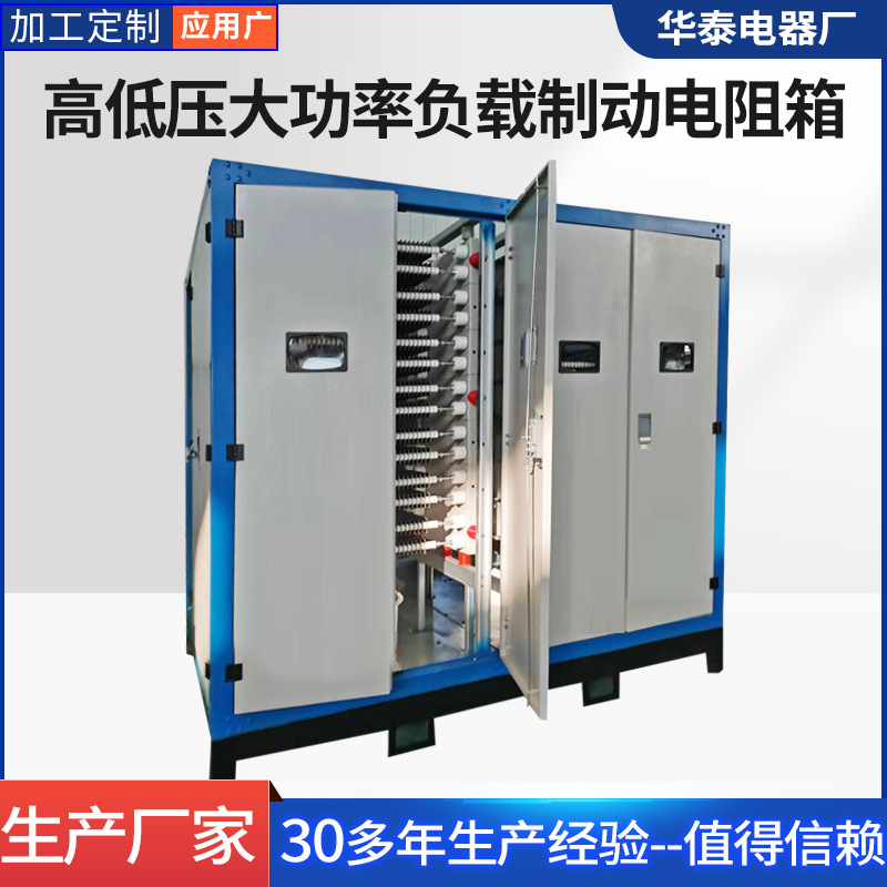 生产高压24KV12KV3kv低压380V220v高低压大功率负载制动电阻箱