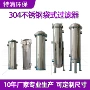工业杂质袋式过滤过滤器
