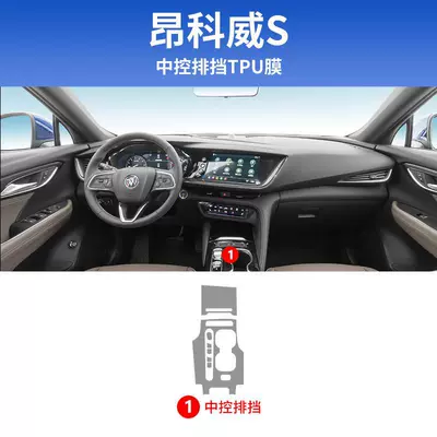 Car interior film – interior decoration modification accessories - 20-23-envision-s-center-console-gear-shift-tpu-film