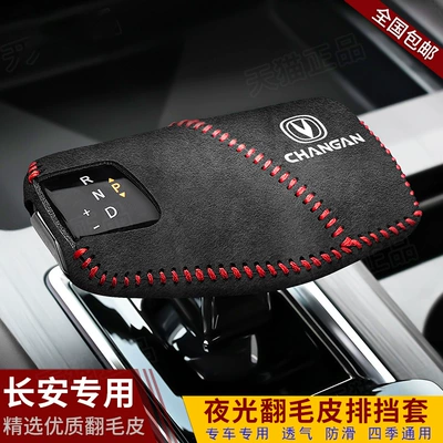Sürətlər qutusu və əl tormozu başlıqları – second-generation CS75plus gear handle sleeve