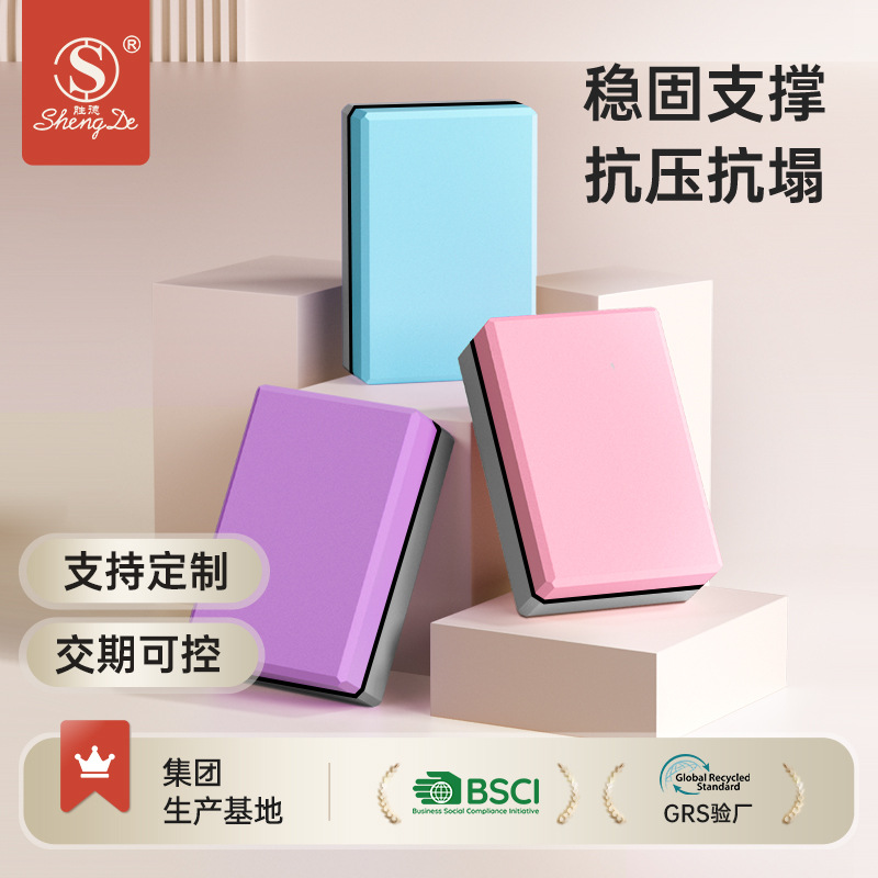 EVA瑜伽砖舞蹈专用泡沫砖初学者辅助用品高密度瑜伽砖厂家批发