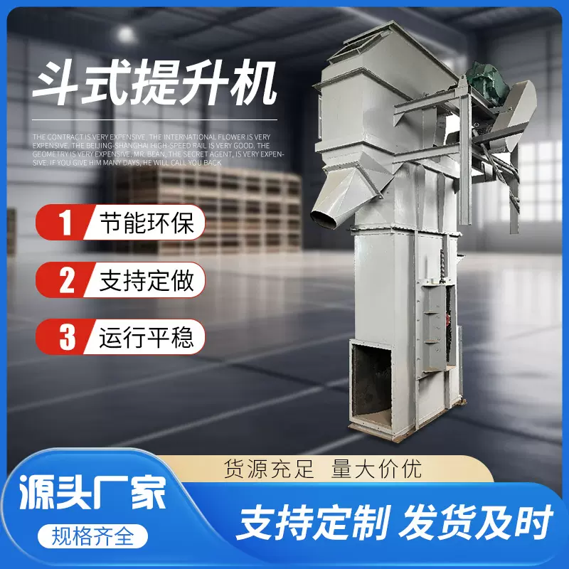 斗式提升机粉尘颗粒水泥垂直爬坡输送设备耐磨料斗现货批发