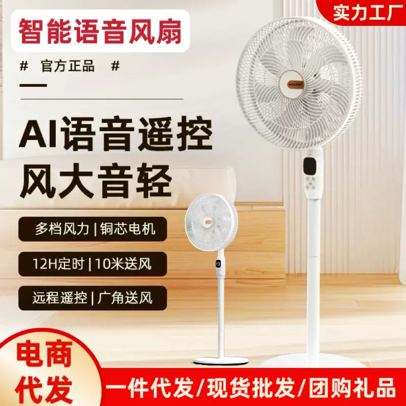 语音电风扇家用16寸超静音七叶大风力声控摇头智能卧室立式落地扇