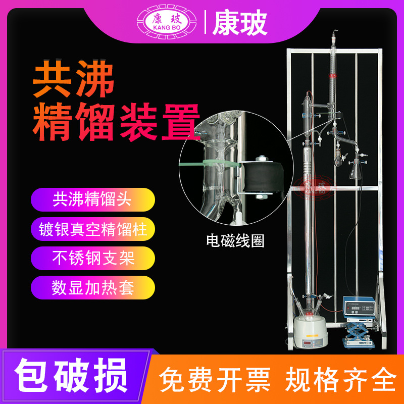 共沸精馏头整套精馏装置 玻璃分相共沸塔头具电磁漏斗分相精馏头