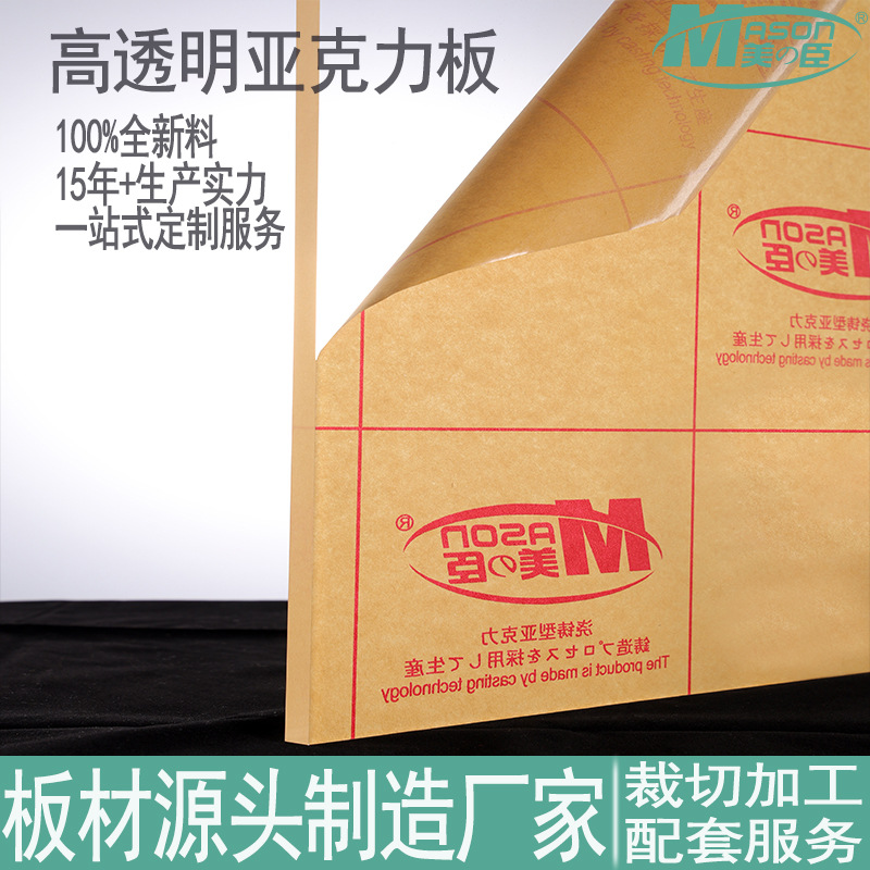 美臣大板高透明亚克力板双面磨砂厂家批发有机玻璃可做特殊处理
