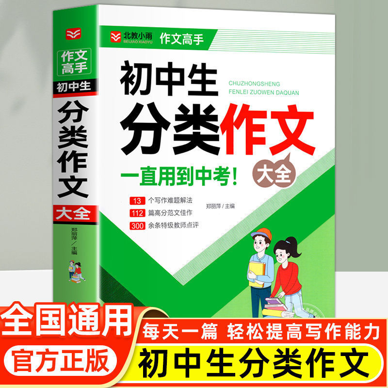 中学生作文の達人作文1000選、中学受験作文、中学2・3年生の定番満点受賞分類作文集|undefined