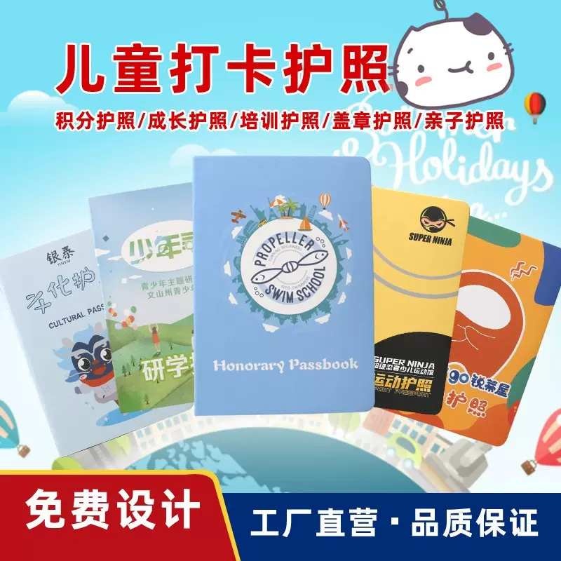 儿童集章舞蹈美术学员护照培训早教盖章本积分定制奖状结业证书