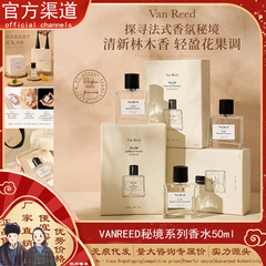 法国VANREED秘境香水伴手礼婚庆用品批发伴娘礼物生日持久留香女