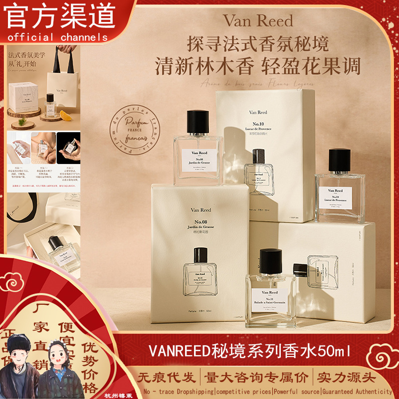法国VANREED秘境香水伴手礼婚庆用品批发伴娘礼物生日持久留香女|undefined