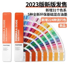 2023新版 PANTONE 彩通 国际标准 潘通色卡本 CU印刷色卡 GP1601B