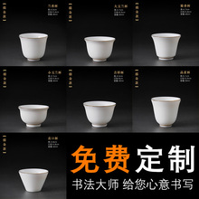 羊脂玉瓷功夫茶杯德化白瓷喝茶小杯子陶瓷单杯茶具茶碗品茗杯刻字